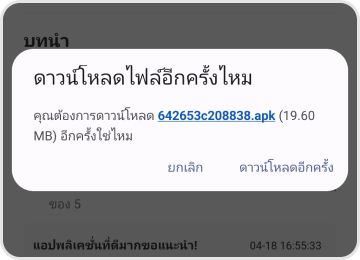 ขั้นตอนดาวน์โหลด OLE777 APP