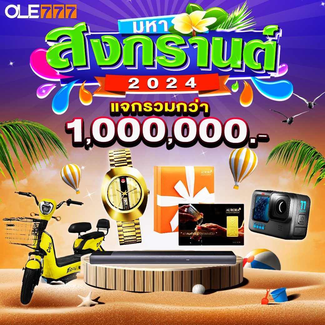 มหาสงกรานต์ 2024 OLE777 blog