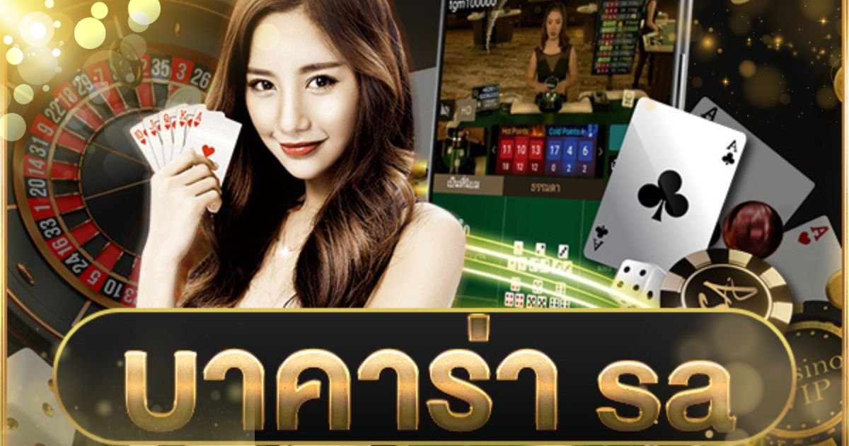 บาคาร่า sa โอเล่777